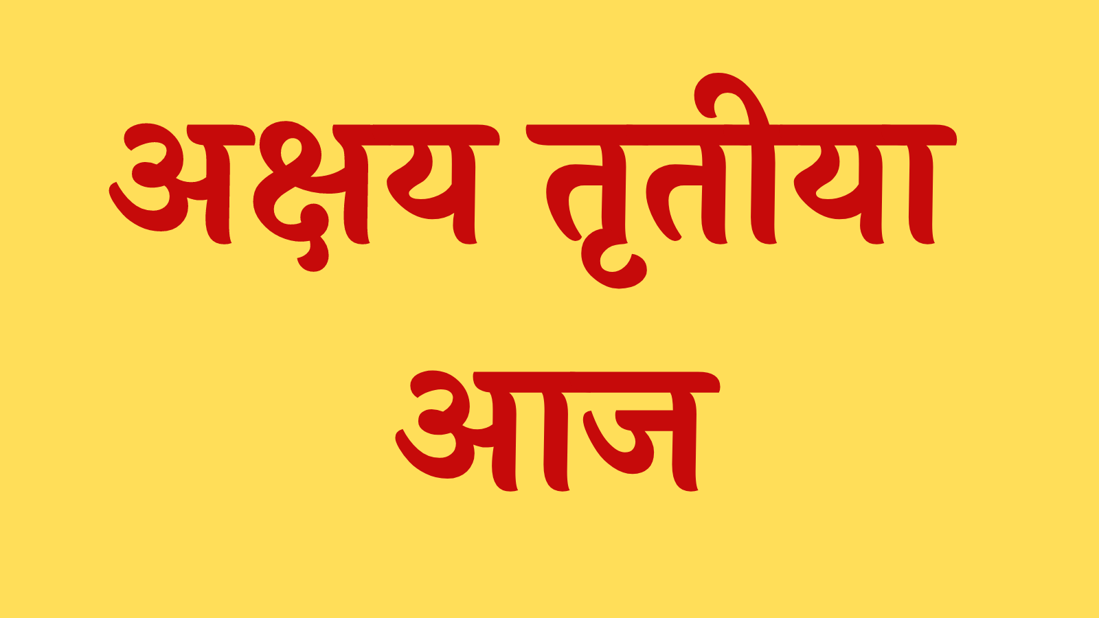 akshay tritiya
